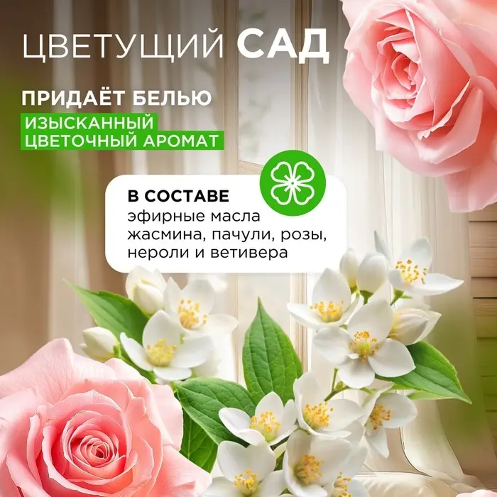 Кондиционер-ополаскиватель для белья Synergetic &laquo;Райский сад&raquo;, биоразлагаемый, гипоаллергенный,5 л