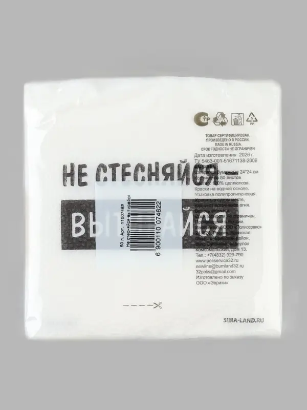 Салфетки бумажные однослойные &laquo;Не стесняйся-вытирайся&raquo;, 24&times;24 см, набор 50 шт.