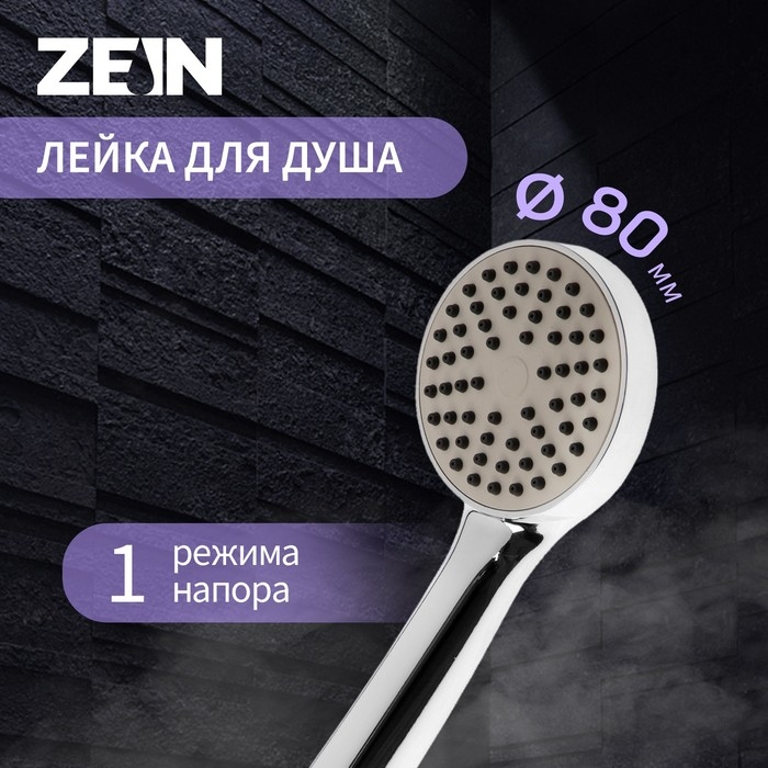 Лейка для душа ZEIN Z0109, 1 режим, средняя, d=80 мм, пластик, цвет хром Лейка для душа ZEIN Z0109, 1 режим, средняя, d=80 мм, пластик, цвет хром