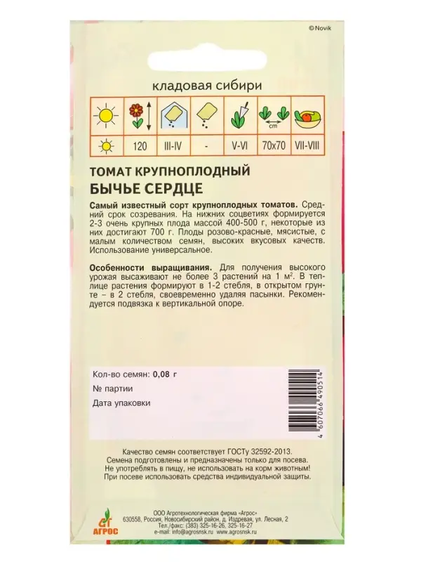 Семена Томат &laquo;Бычье сердце&raquo;, 0.08 г, &laquo;Агросс&raquo;