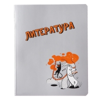 Тетрадь предметная "Пёс и Кот" 48 листов в линейку "Литература", обложка мелованный картон, металлизированная краска, ВД-лак, блок офсет