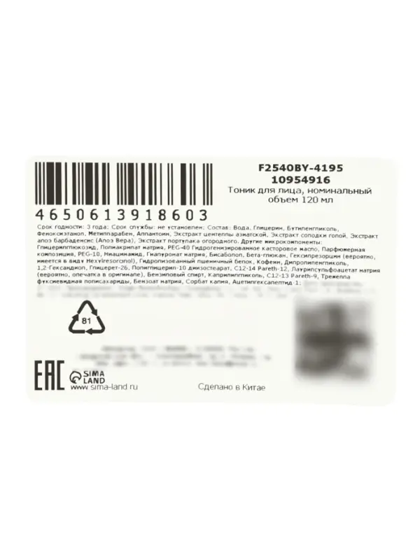 Ночной тоник для лица с экстрактом центеллы Sadoer, 120 мл