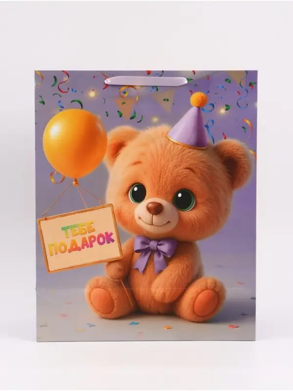 Пакет подарочный &laquo;Тебе подарок&raquo;, 40&times;49&times;19 см