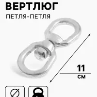 Вертлюг петля-петля ТУНДРА krep, 10 мм, оцинкованный, 1 шт.
