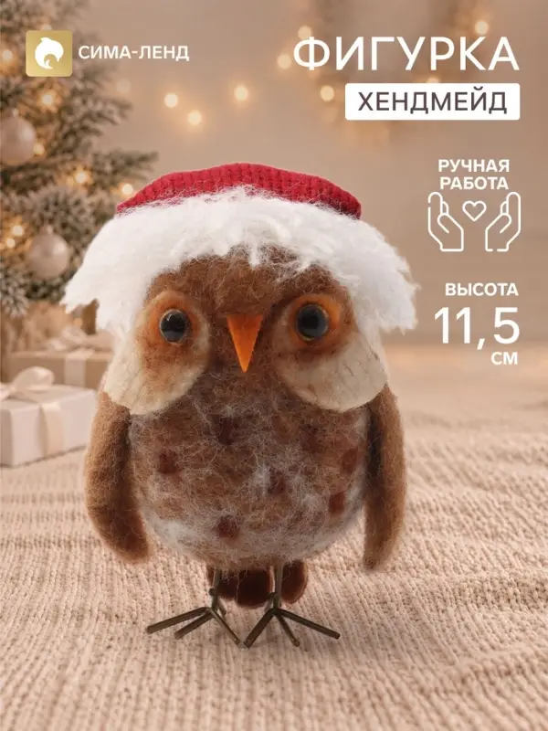 Фигурка декоративная &laquo;Совёнок в папахе&raquo;, войлочная, 7.7&times;7&times;11.5 см