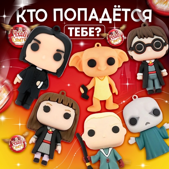 Игрушка - сюрприз в шаре «Чудо-снитч», фигурка, наклейки