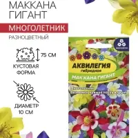 Семена Аквилегия "Маккана Гигант", ц/п,  0,1 гр.