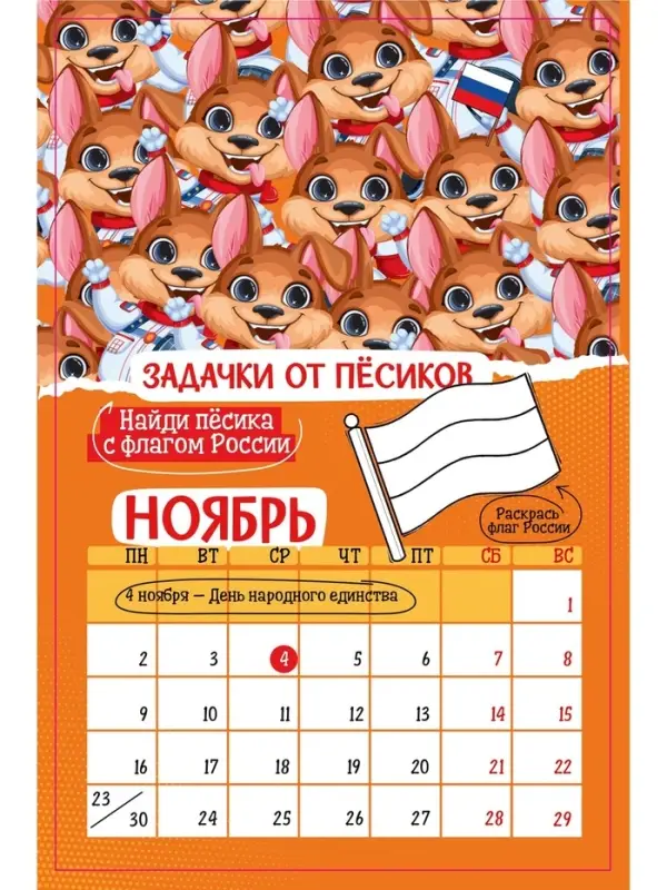 Календарь-планнинг детский с наклейками 2026 «Весёлый» Календарь-планнинг детский с наклейками 2026 «Весёлый»