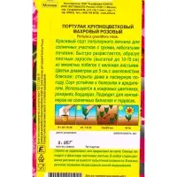Семена цветов Портулак махровый розовый , Ц/П,0,05 г