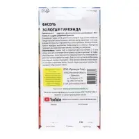 Семена Фасоль вьющаяся "Золотая гирлянда", 4 г.