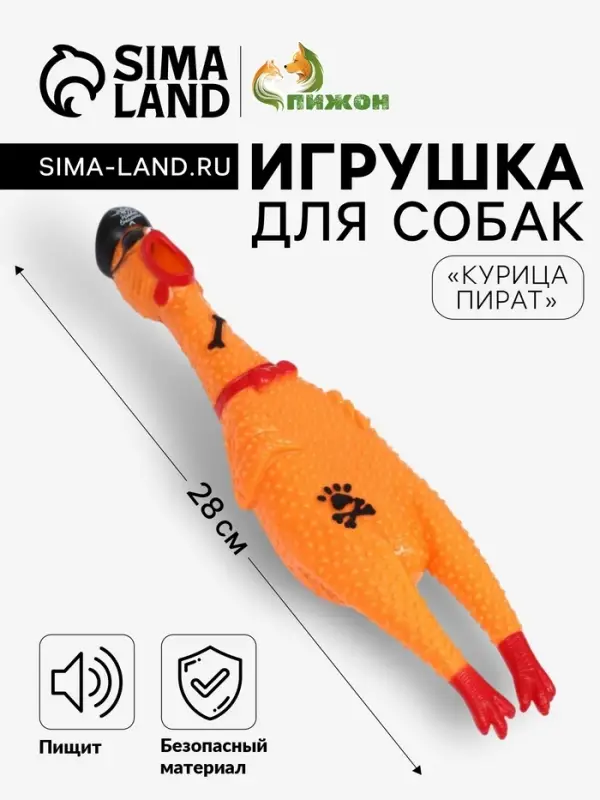 Игрушка пищащая &laquo;Курица пират&raquo; для собак, 28 см, жёлтая