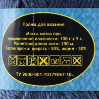 Пряжа "Соната" акрил 50%, шерсть п/т 50% 250м/100гр (022 джинса)