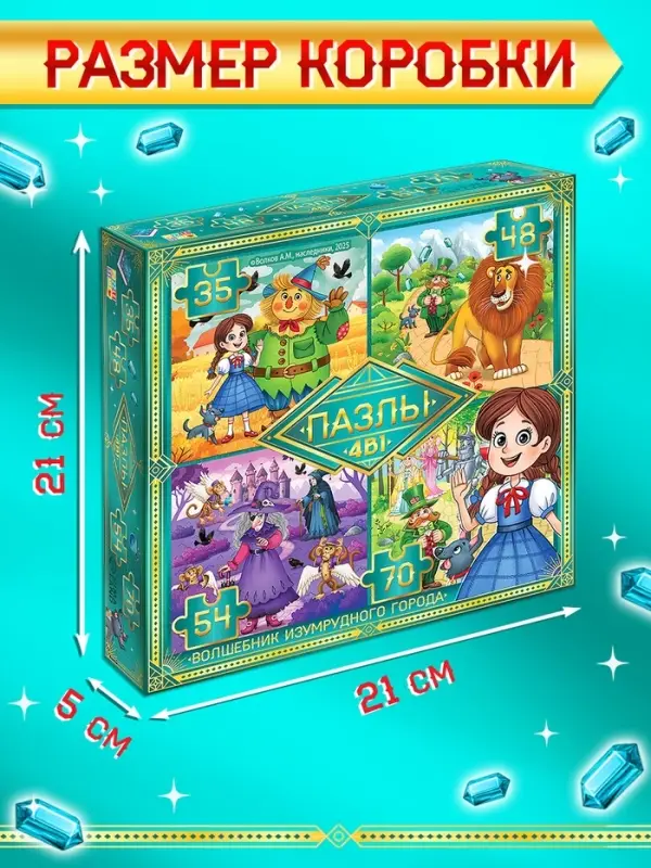 Пазлы 4 в 1 "Волшебник изумрудного города"