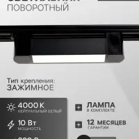 Трековый светильник линейный, поворотный, 10 Вт, 900 Лм, 4000К, IP20, чёрный, свечение нейтральное белое