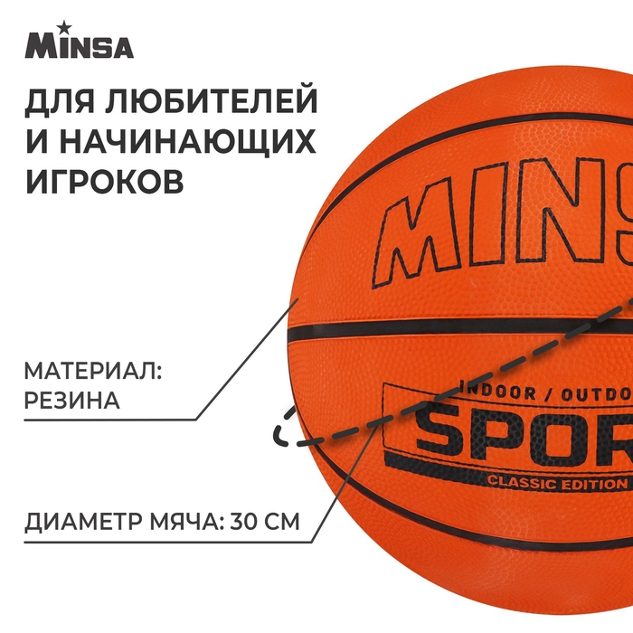 Мяч баскетбольный MINSA SPORT, клееный, 8 панелей, р. 7, резина, резиновая камера Мяч баскетбольный MINSA SPORT, клееный, 8 панелей, р. 7, резина, резиновая камера