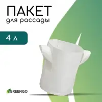 Пакет для рассады, 4 л, 18&times;21 см, спанбонд, плотность 130 г/м&sup2;, с ручками, Greengo