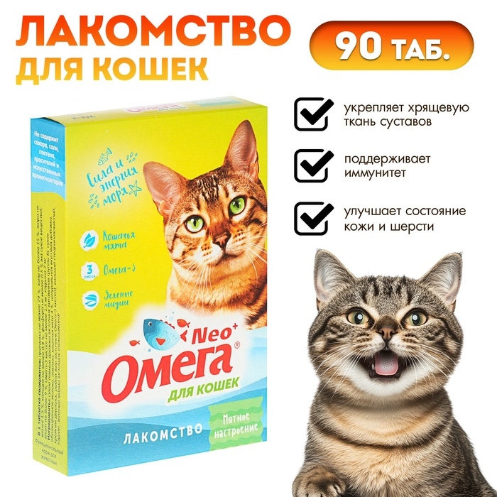 Лакомство Омега Nео+  Лакомство Омега Nео+ "Мятное настроение" для кошек, с кошачьей мятой, 90 табл