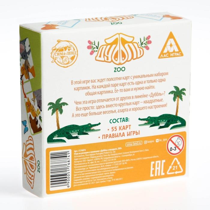 Настольная игра на реакцию и внимание «Дуббль в квадрате. ZOO», 55 карт, 7+ Настольная игра на реакцию и внимание «Дуббль в квадрате. ZOO», 55 карт, 7+