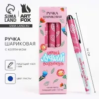 Ручка шариковая, синяя паста, 1 мм, пластик, с колпачком &laquo;Самый лучший воспитатель&raquo;