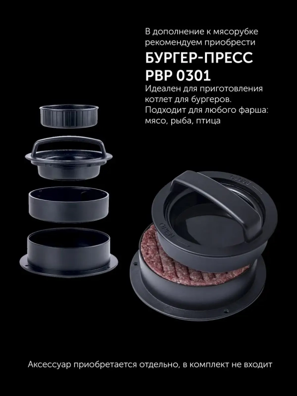 Мясорубка электрическая PMG 3090 RUS с насадками