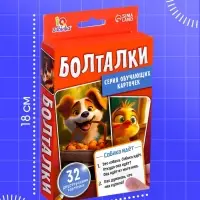 Серия обучающих карточек &laquo;Болталки&raquo;, 32 карточки