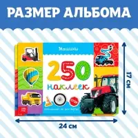 Наклейки &laquo;250 наклеек. Для мальчиков&raquo;, набор 2 шт. по 8 стр.