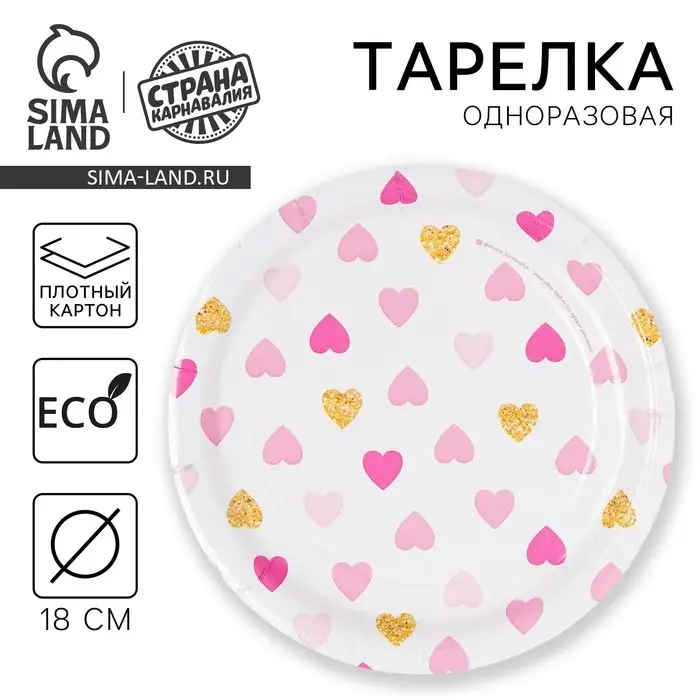 Тарелка одноразовая бумажная Тарелка одноразовая бумажная "Сердца"