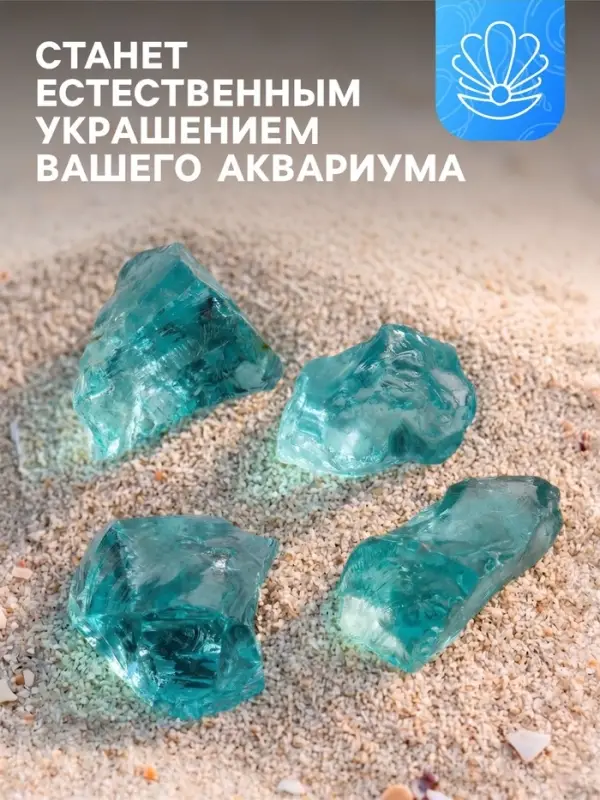 Декоративные камни для аквариума, 3-5 см, 500 г, необработанные, стекло, голубые