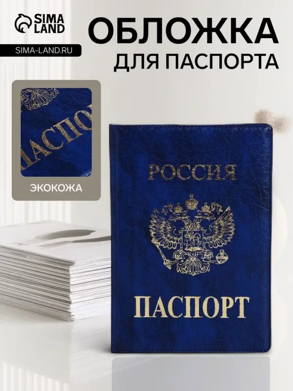 Обложка для паспорта, искусственная кожа, тиснение, синяя