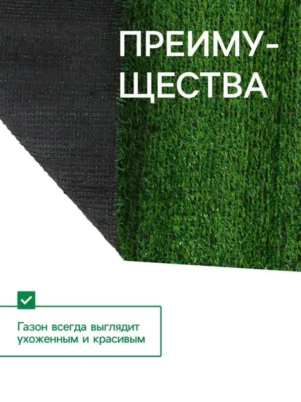 Газон искусственный, ворс 30 мм, 1&times;2 м, зелёный, Greengo
