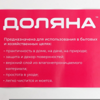 Клеёнка на стол Доляна, на нетканой основе, ширина 137 см, общая толщина 0,19 мм, рулон 20 м