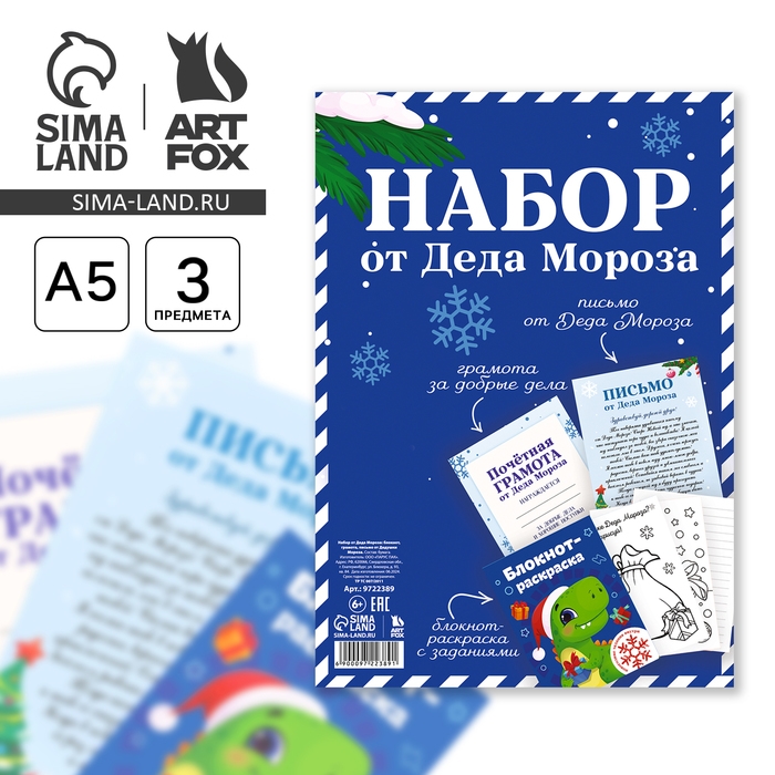 Подарочный набор новогодний, письмо от Деда Мороза, блокнот-раскраска, грамота «Дино» Подарочный набор новогодний, письмо от Деда Мороза, блокнот-раскраска, грамота «Дино»