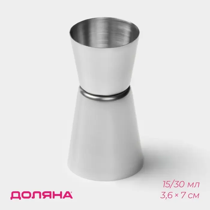 Джиггер Доляна &laquo;Металлик&raquo;, 15/30 мл, нержавеющая сталь, серебристый