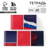 Тетрадь в клетку, 48 л., А5, на скрепке, блок №1 &laquo;Россия&raquo; МИКС