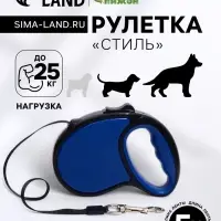 Рулетка &laquo;Стиль&raquo;, под кожу, 5 м, вес животного до 25 кг, чёрно-синяя