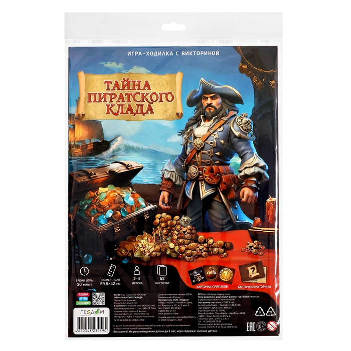 Настольная игра «Тайна пиратского клада», с викториной Настольная игра «Тайна пиратского клада», с викториной
