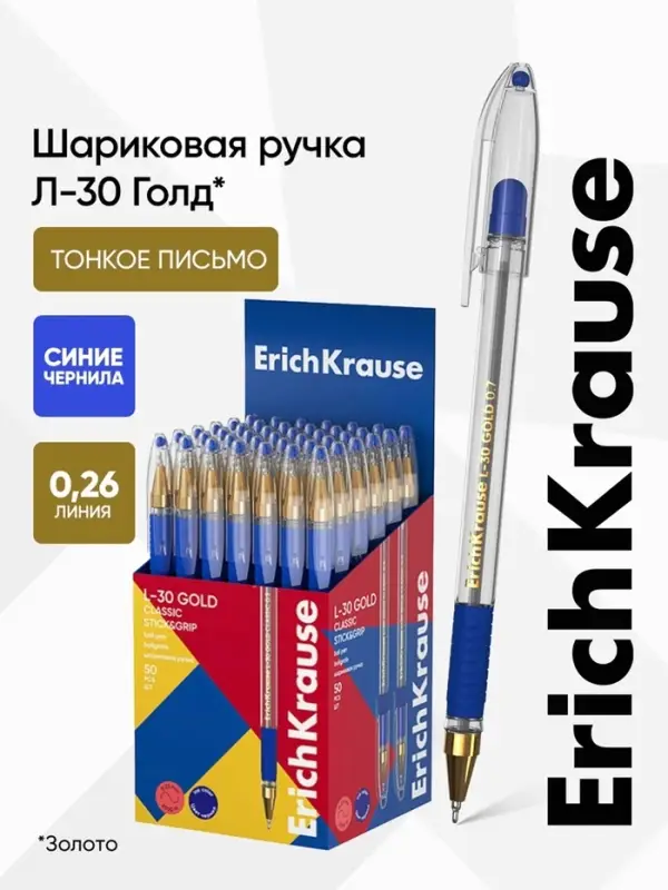 Ручка шариковая ErichKrause L-30 Gold Stick Grip, Super Glide, узел 0.5 мм, синяя