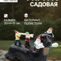 Садовая фигура из полистоуна &laquo;Такса с гномами&raquo;, 20&times;9&times;15 см