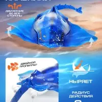 Скат на радиоуправлении, световые эффекты, работает от аккумулятора