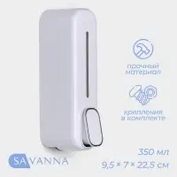 Диспенсер для мыла SAVANNA, механический, 350 мл, пластик, белый