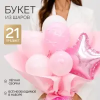 Букет из воздушных шаров &laquo;Розовый&raquo;, фольга и латекс, набор 21 штука