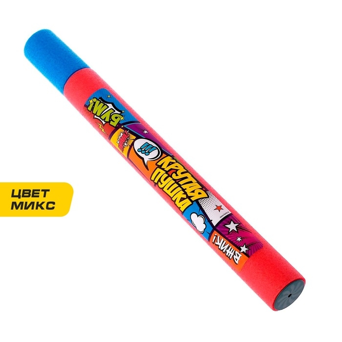 Водная пушка «Крутая пушка» Водная пушка «Крутая пушка»