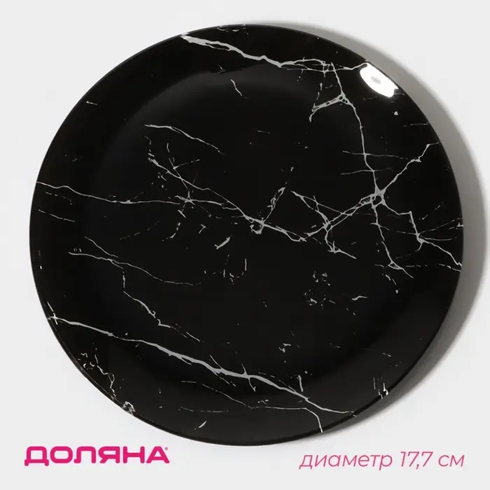 Тарелка Доляна &laquo;Марбл чёрный&raquo;, d=17.7 см, стекло, чёрная