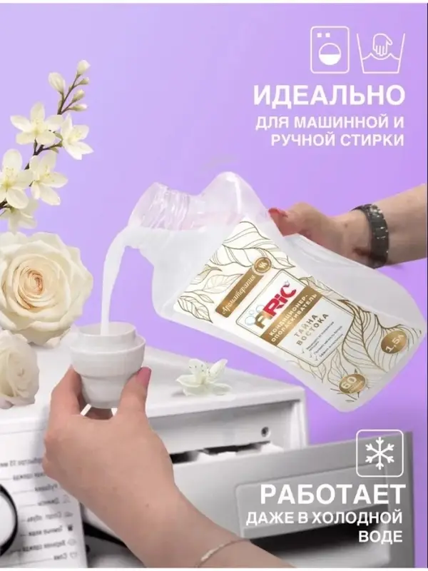 Кондиционер-ополаскиватель ARIC &laquo;Тайна востока&raquo;, аромат сандала, 1.5 л