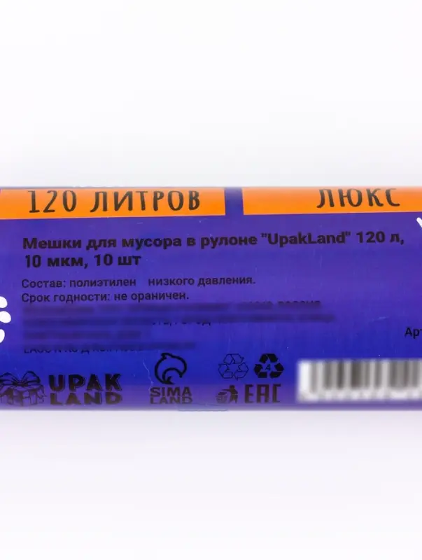 Мешки для мусора 120 л ПНД, толщина 10 мкм, 10 шт. в рулоне, чёрные