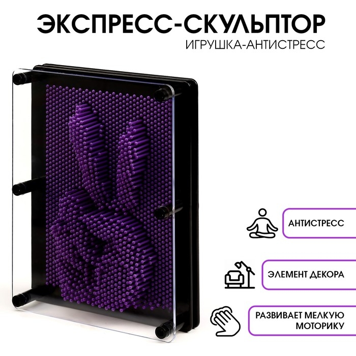 Игрушка антистресс  Игрушка антистресс "PinART", экспресс скульптор 3d, 15 х 20 см