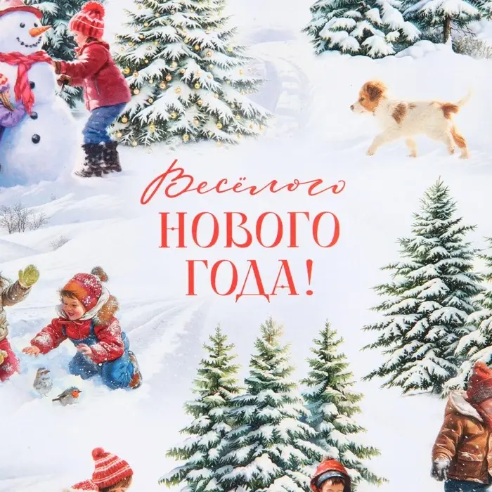 Упаковочная бумага глянцевая «Весёлого Нового года», 60×90 см
