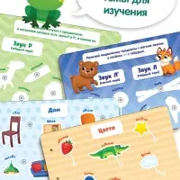 Большая логопедическая книга, 115 липучек