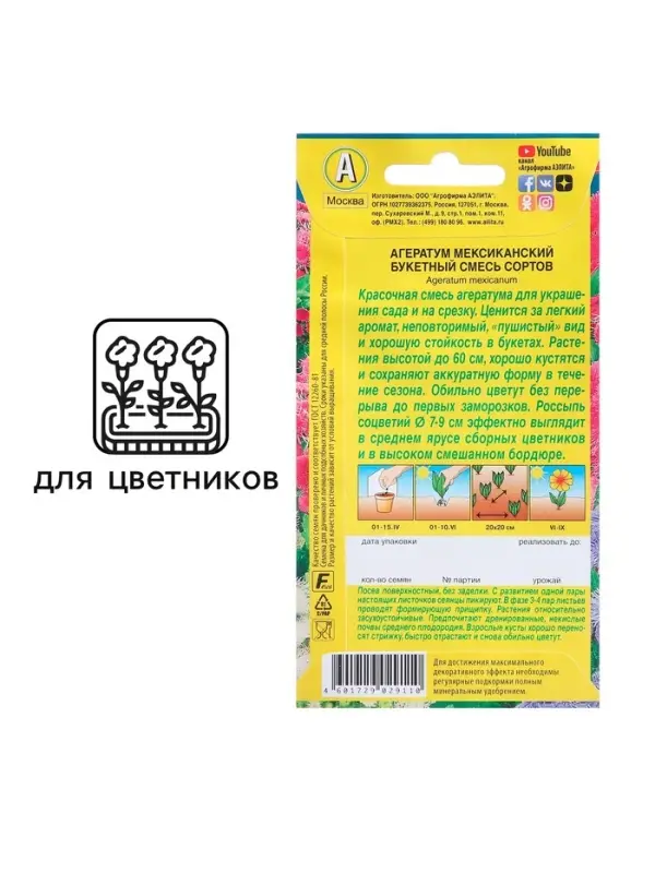 Семена  цветов Агератум  Семена  цветов Агератум "Букетный", смесь окрасок, О, 0,02 г