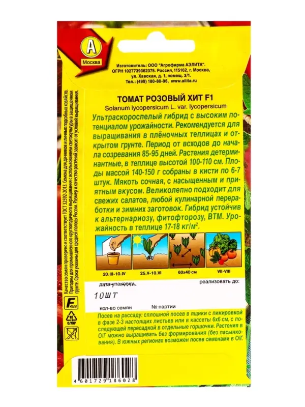 Семена Томат Розовый хит F1, Ц/П,10 шт. Семена Томат Розовый хит F1, Ц/П,10 шт.